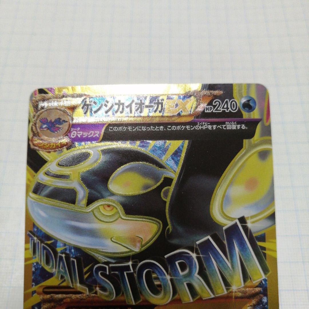ポケモンカード　ゲンシグラードンex　ゲンシカイオーガex　ur