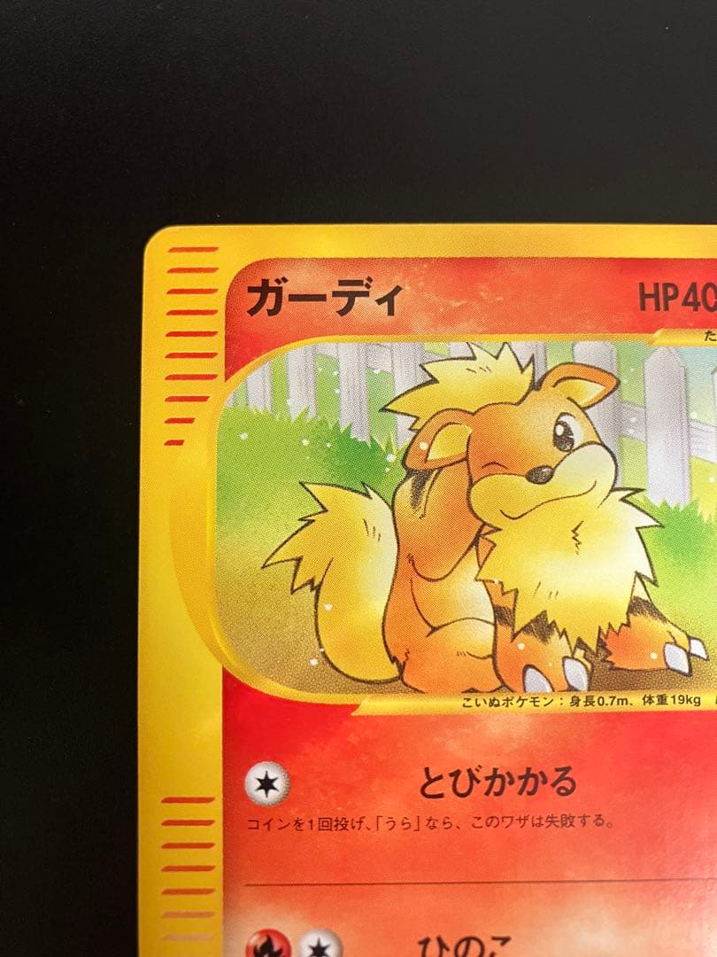 ポケモンカード ガーディweb 006/048 Growlithe 151