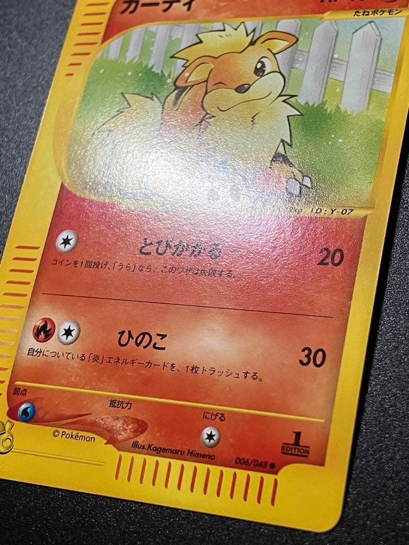 ポケモンカード ガーディweb 006/048 Growlithe 151