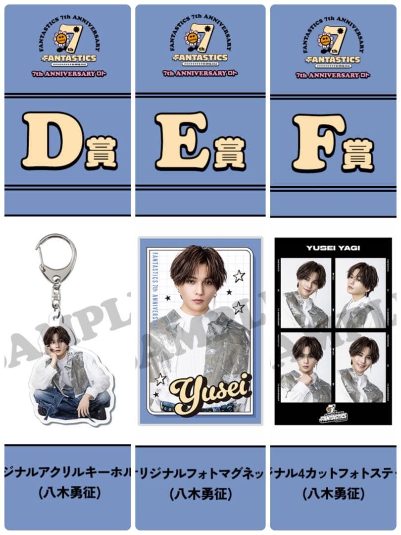 【3点セット】八木勇征 FANTASTICS 7th ロト