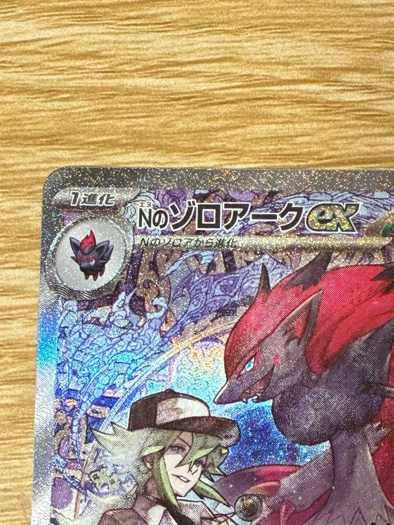 Nのゾロアークex SAR 242/193 MEGAドリームex