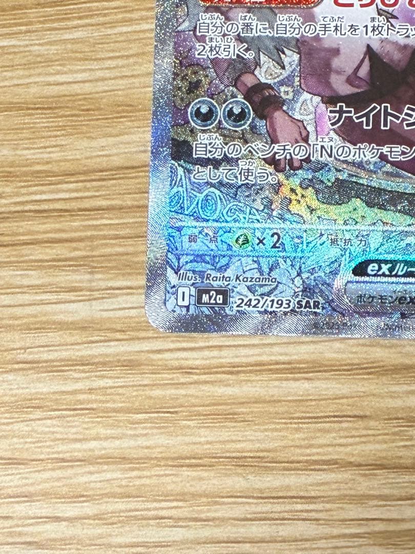 Nのゾロアークex SAR 242/193 MEGAドリームex