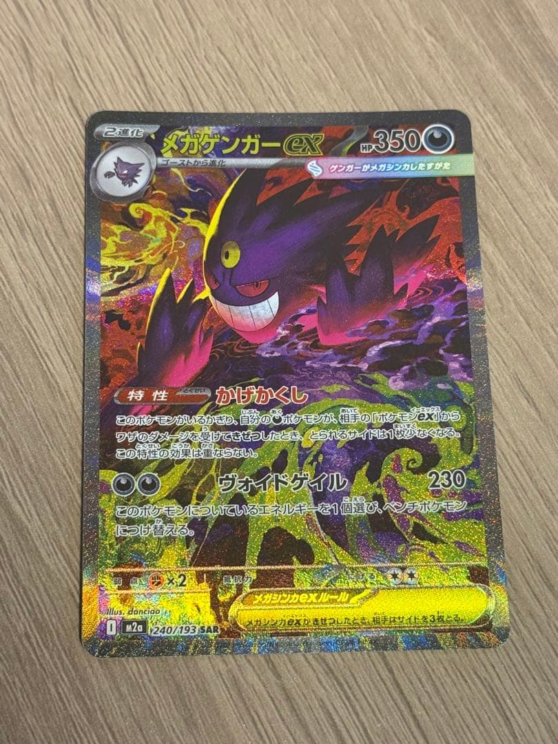 け*け様 メガゲンガーex sarポケモンカード