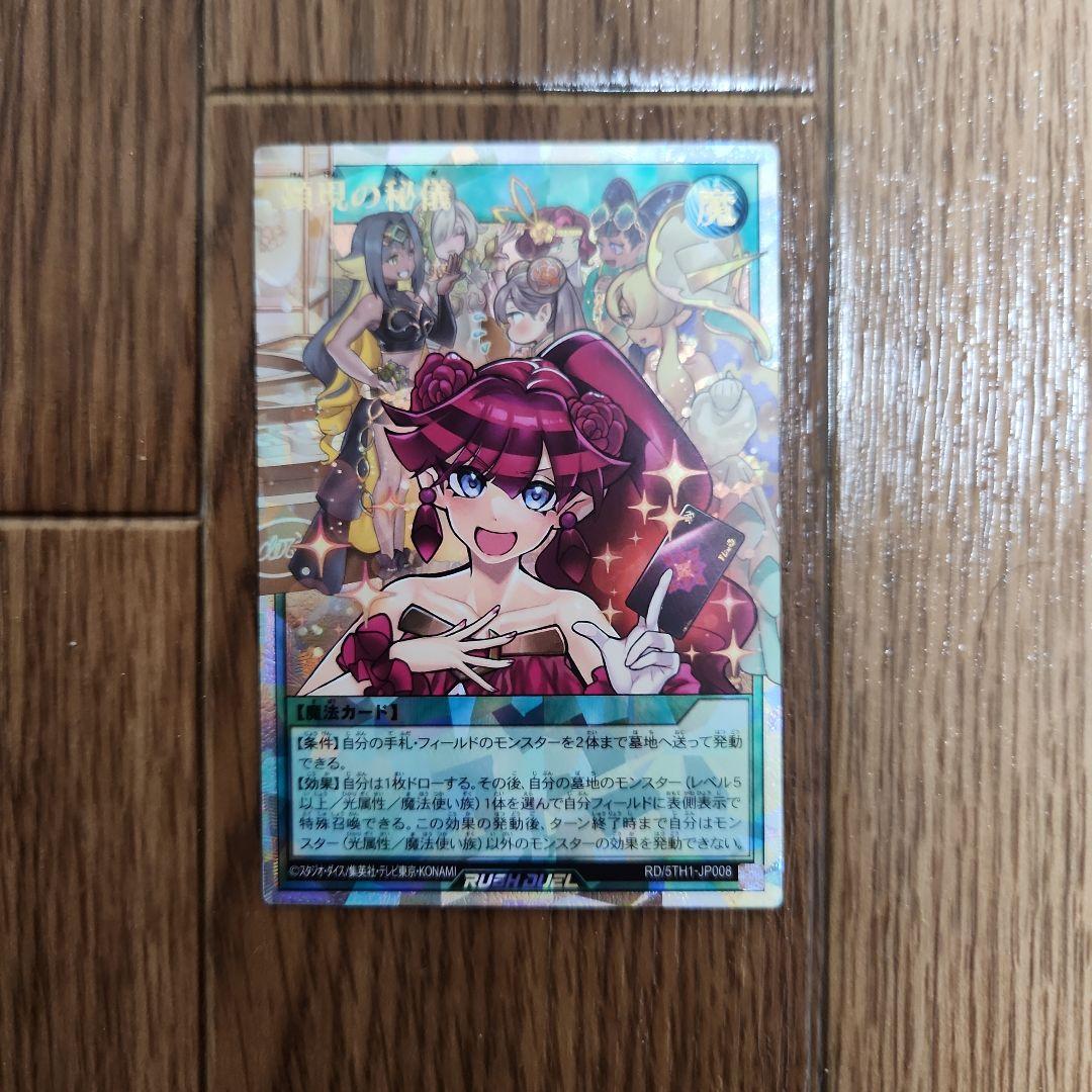 顕現の秘儀　オーバーラッシュレア 遊戯王ラッシュデュエル