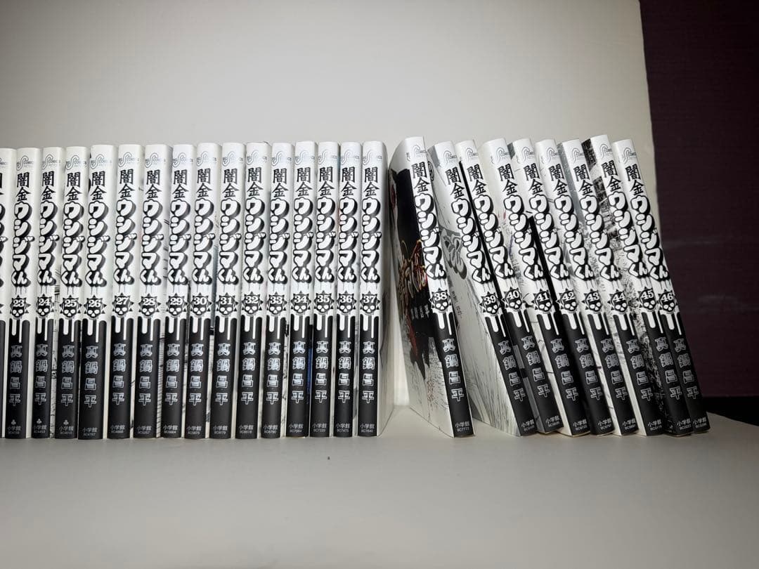 闇金ウシジマくん 全46巻セット