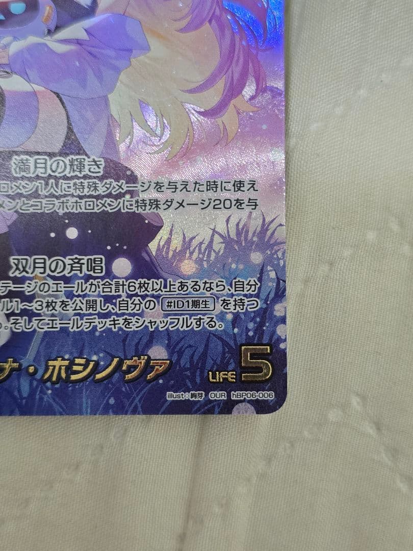 ムーナ・ホシノヴァ　OUR