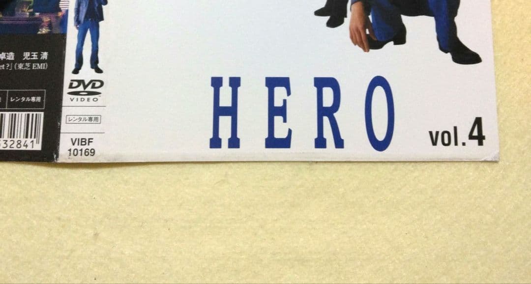 HERO シーズン1+2+特別編+劇場版2作 DVD 全15巻 全巻セット