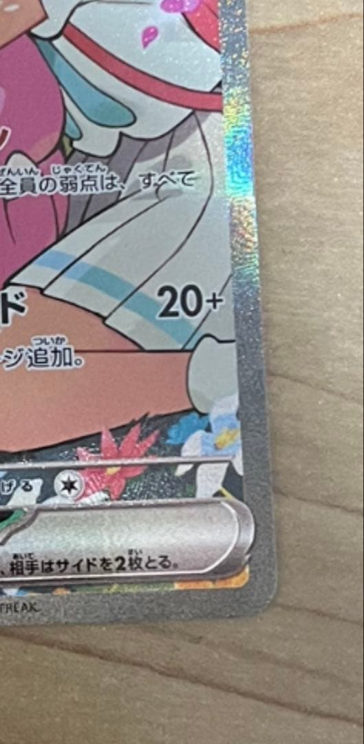 リーリエのピッピEX