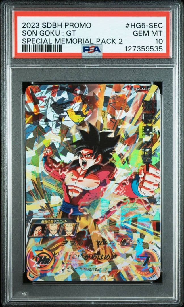 PSA10 孫悟空GT メモリアルパック HG5-SEC