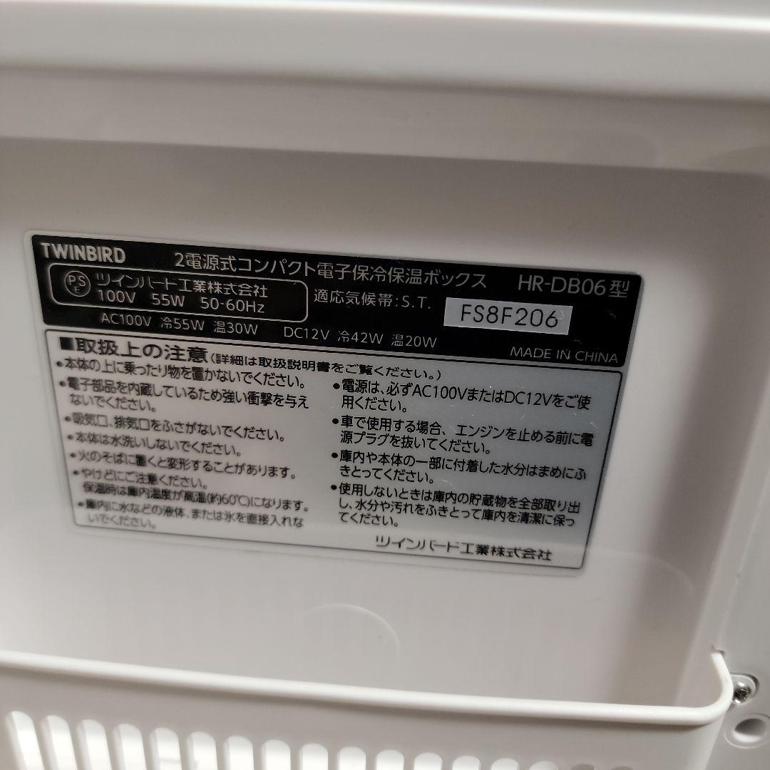 ツインバード 2電源式コンパクト電子保冷保温ボックス