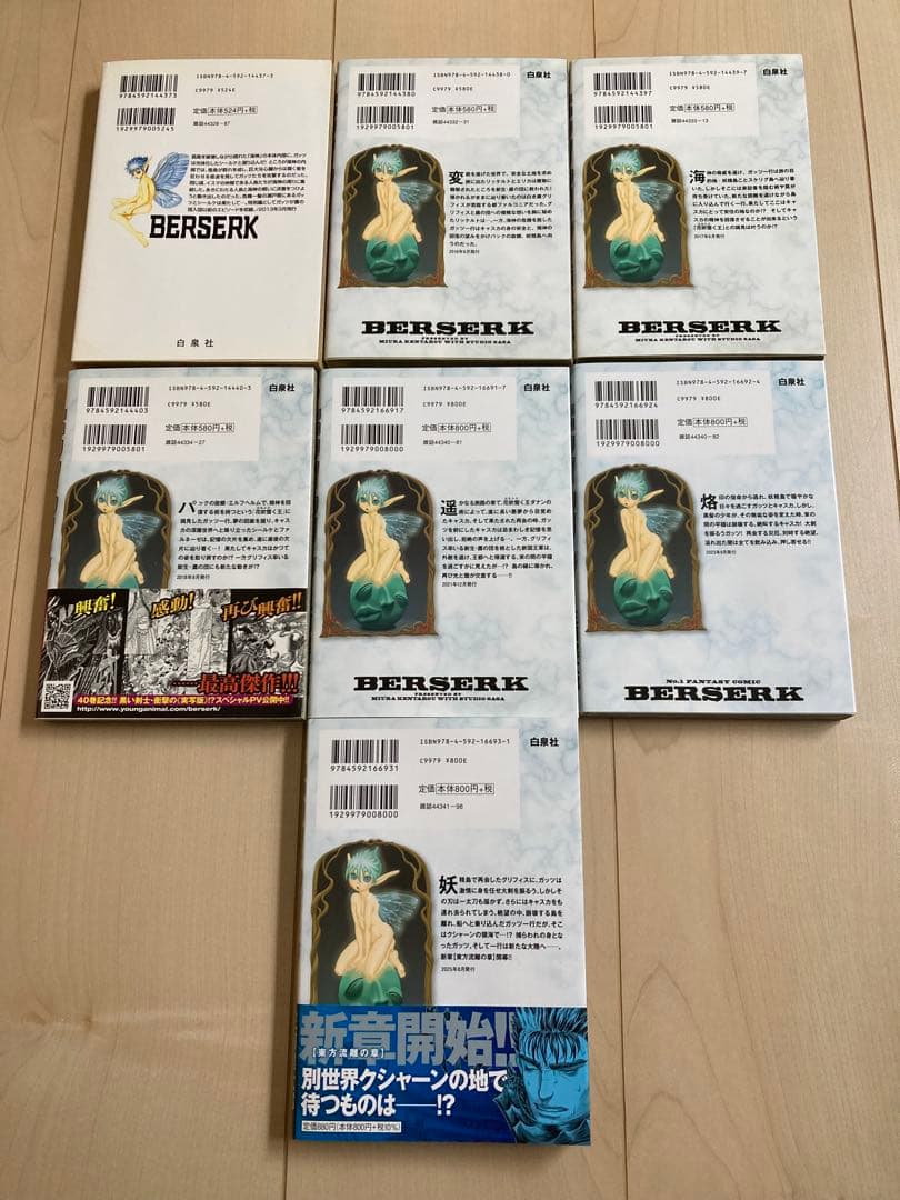 ベルセルク　1〜43巻　全巻セット