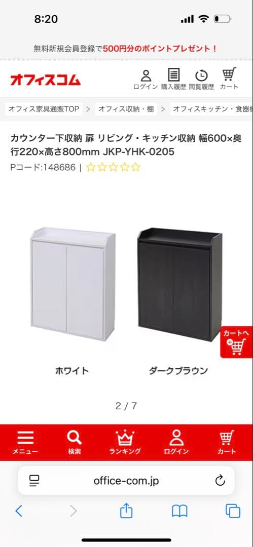 カウンター下収納　２つセット