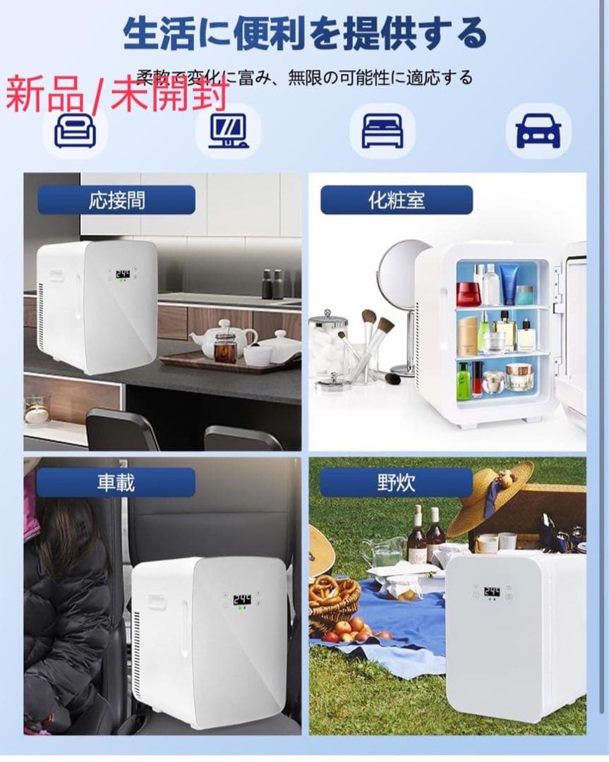 小型 冷蔵庫 12L 室内車載両用【保冷・温蔵】-9~65℃温度調節　ポータブル