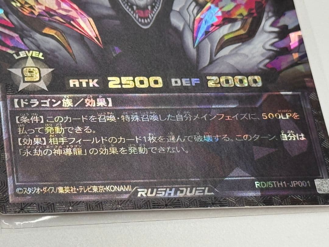 遊戯王ラッシュデュエル 永劫の魔導龍　オーバーラッシュ