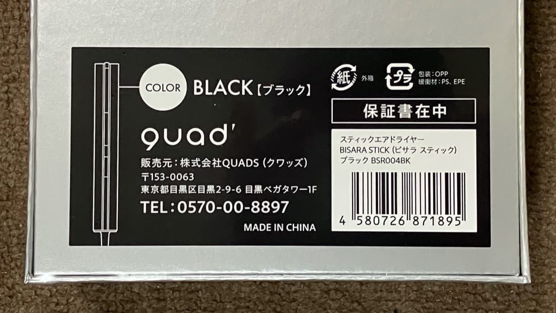 QUADS BISARA STICK エアドライヤー BSR004BK ブラック
