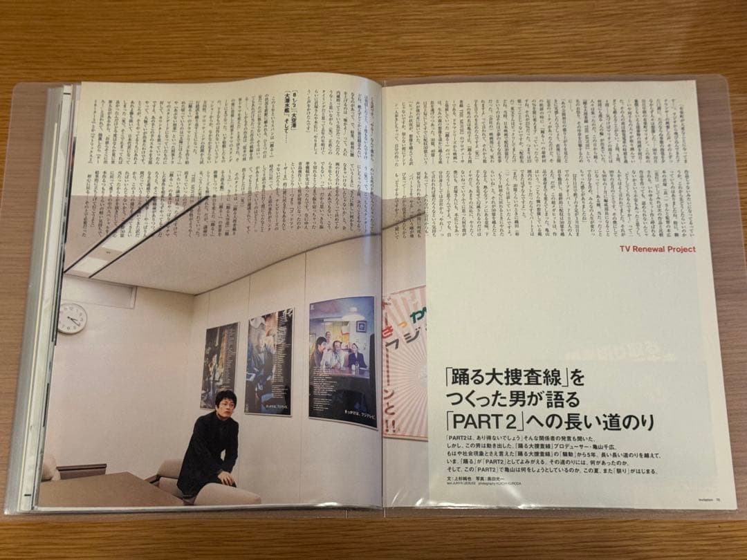 ま*も様 織田裕二 踊る大捜査線2 切抜 クリアファイル