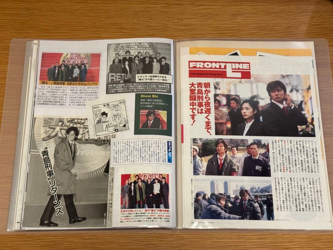 ま*も様 織田裕二 踊る大捜査線2 切抜 クリアファイル