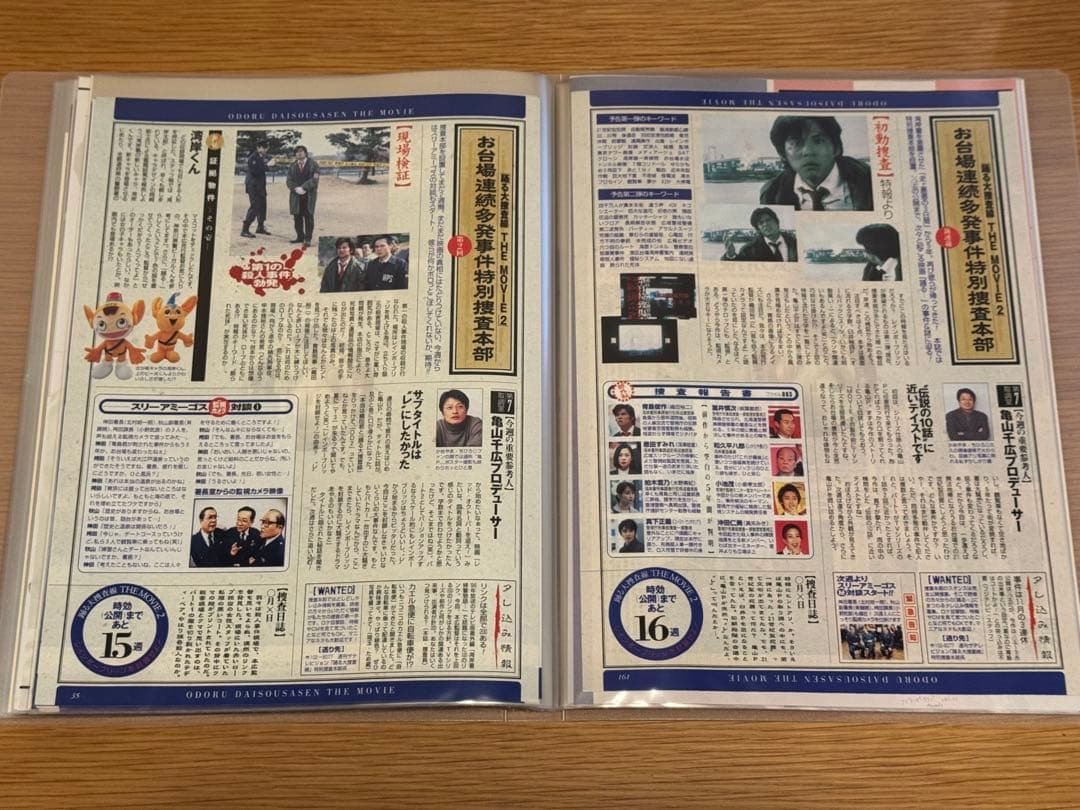 ま*も様 織田裕二 踊る大捜査線2 切抜 クリアファイル