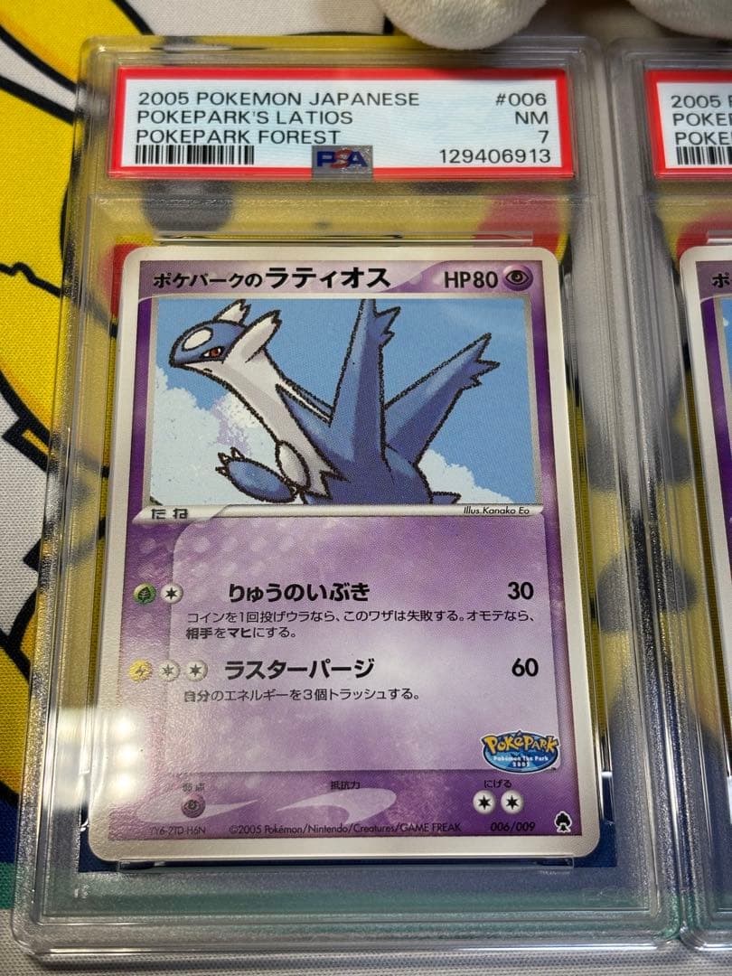 PSA8他 ポケモンカードPCG ポケパークのラティオス ラティアス 連番