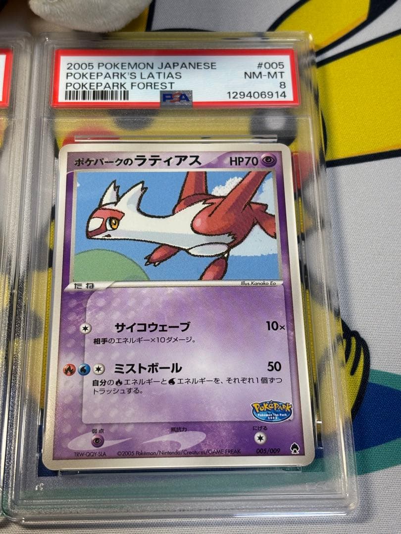 PSA8他 ポケモンカードPCG ポケパークのラティオス ラティアス 連番