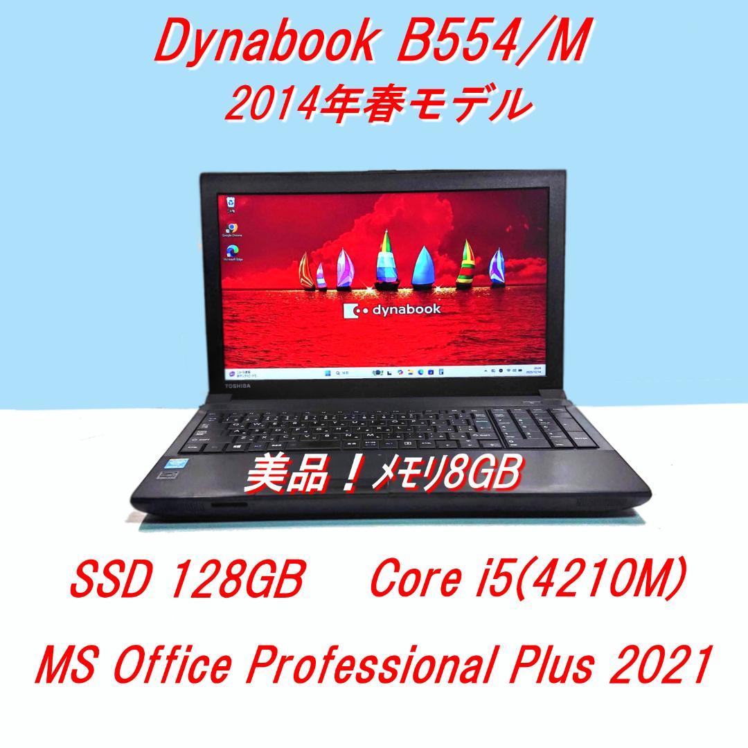美品！Dynabook B554/M第4世代Core i5 [416]