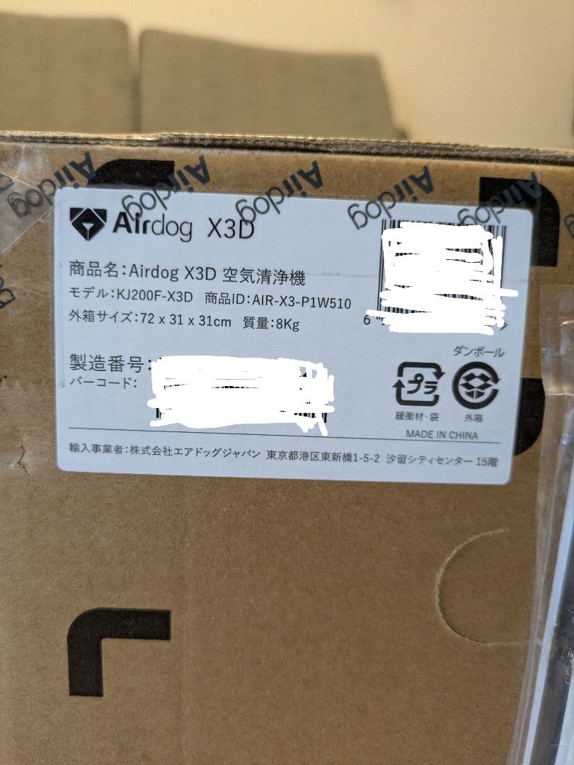 Airdog X3D 空気清浄機 エアドッグ