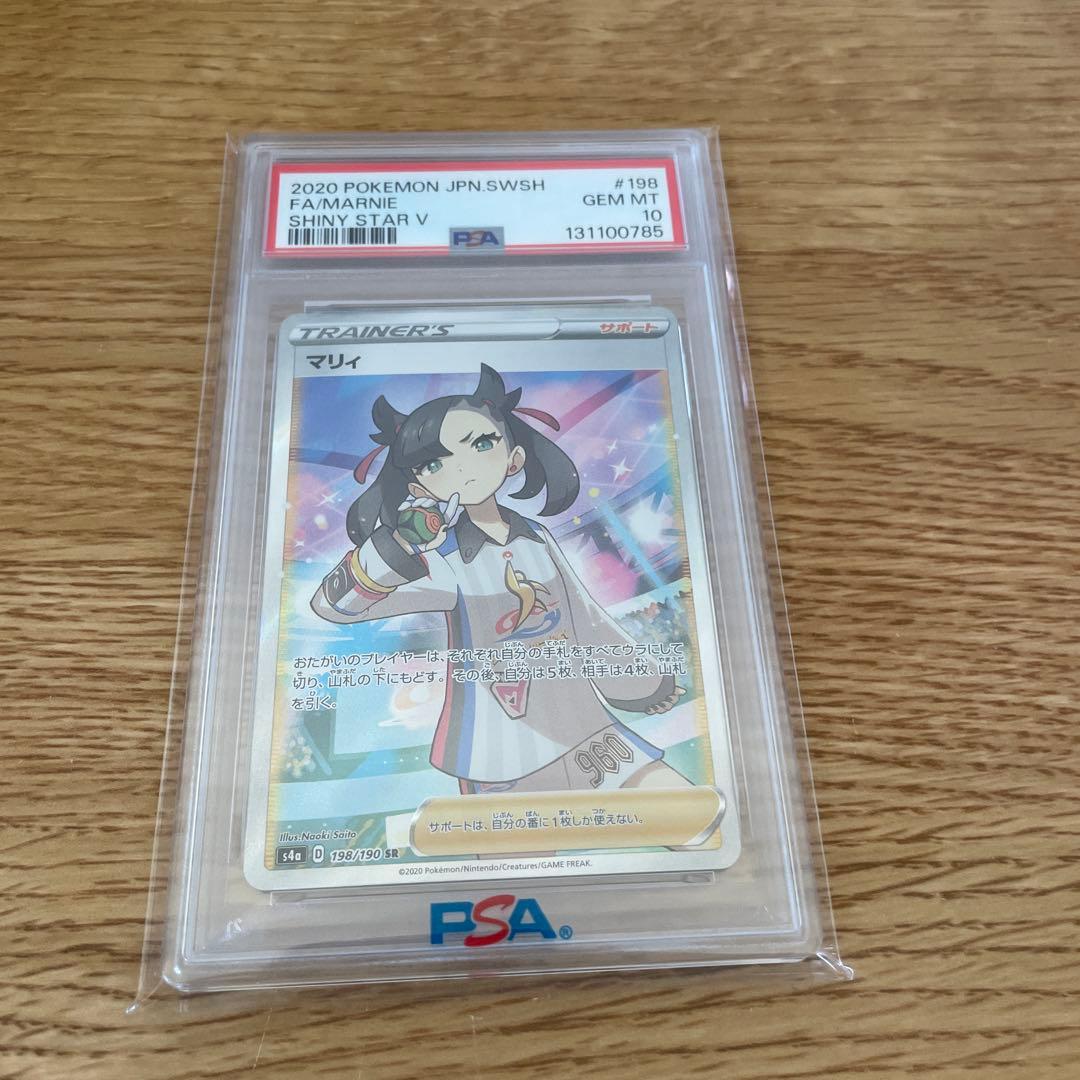 マリィ psa10 シャイニースターV