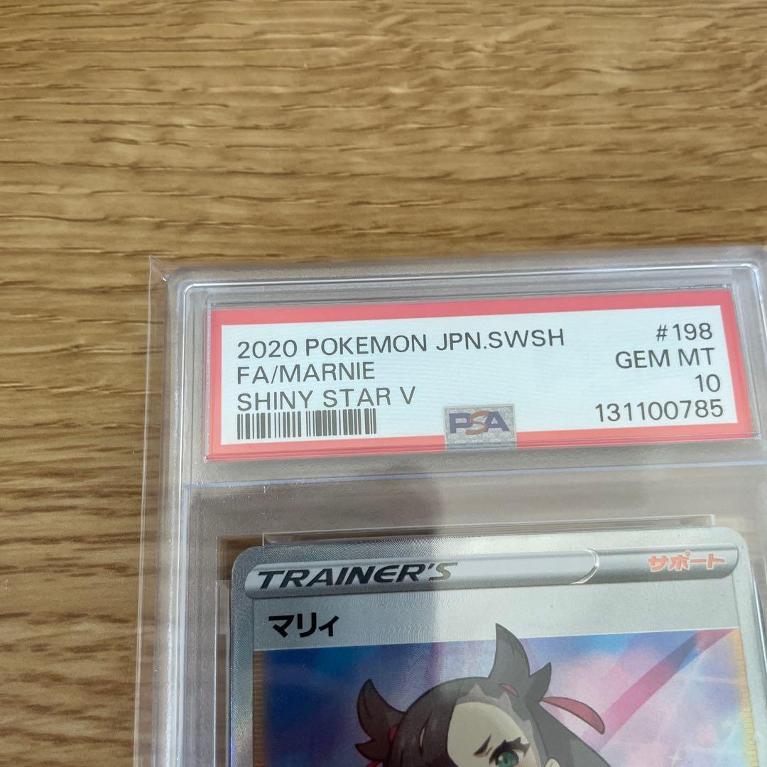 マリィ psa10 シャイニースターV