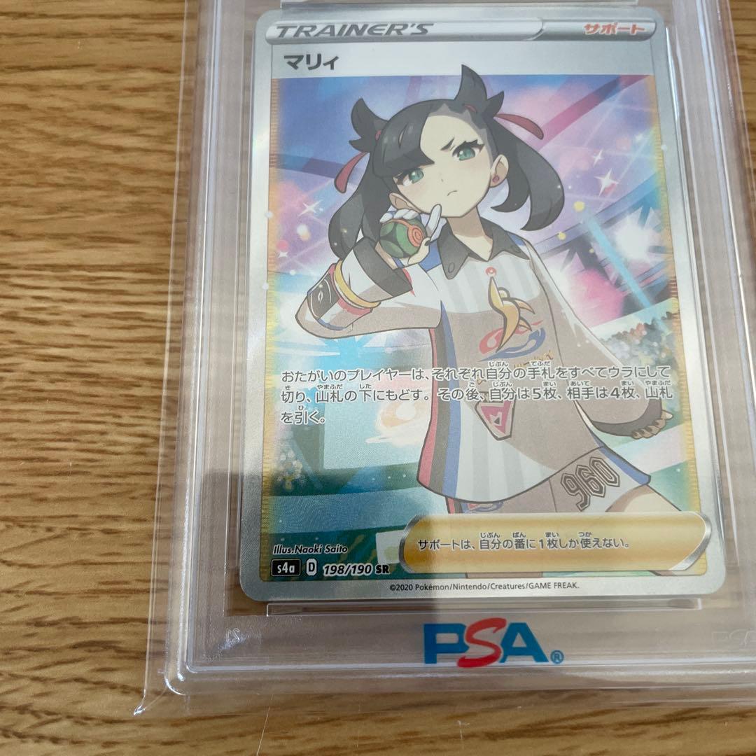 マリィ psa10 シャイニースターV