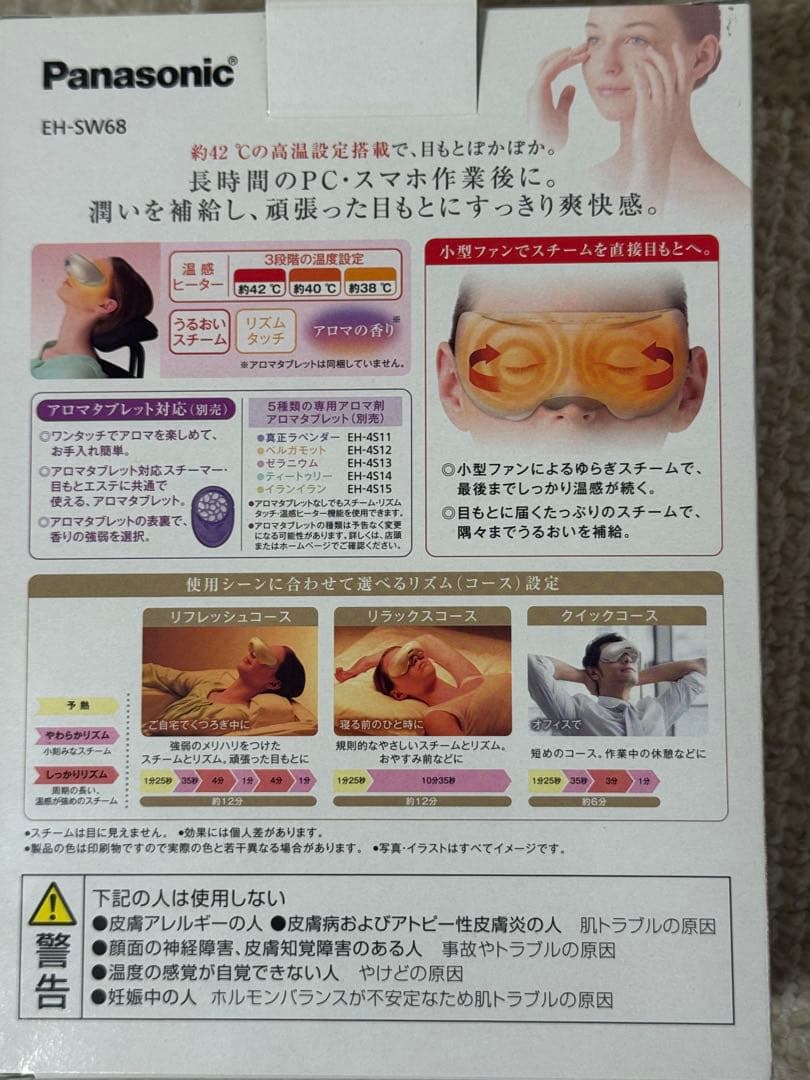 新品同様　Panasonic 目もとエステ EH-SW68