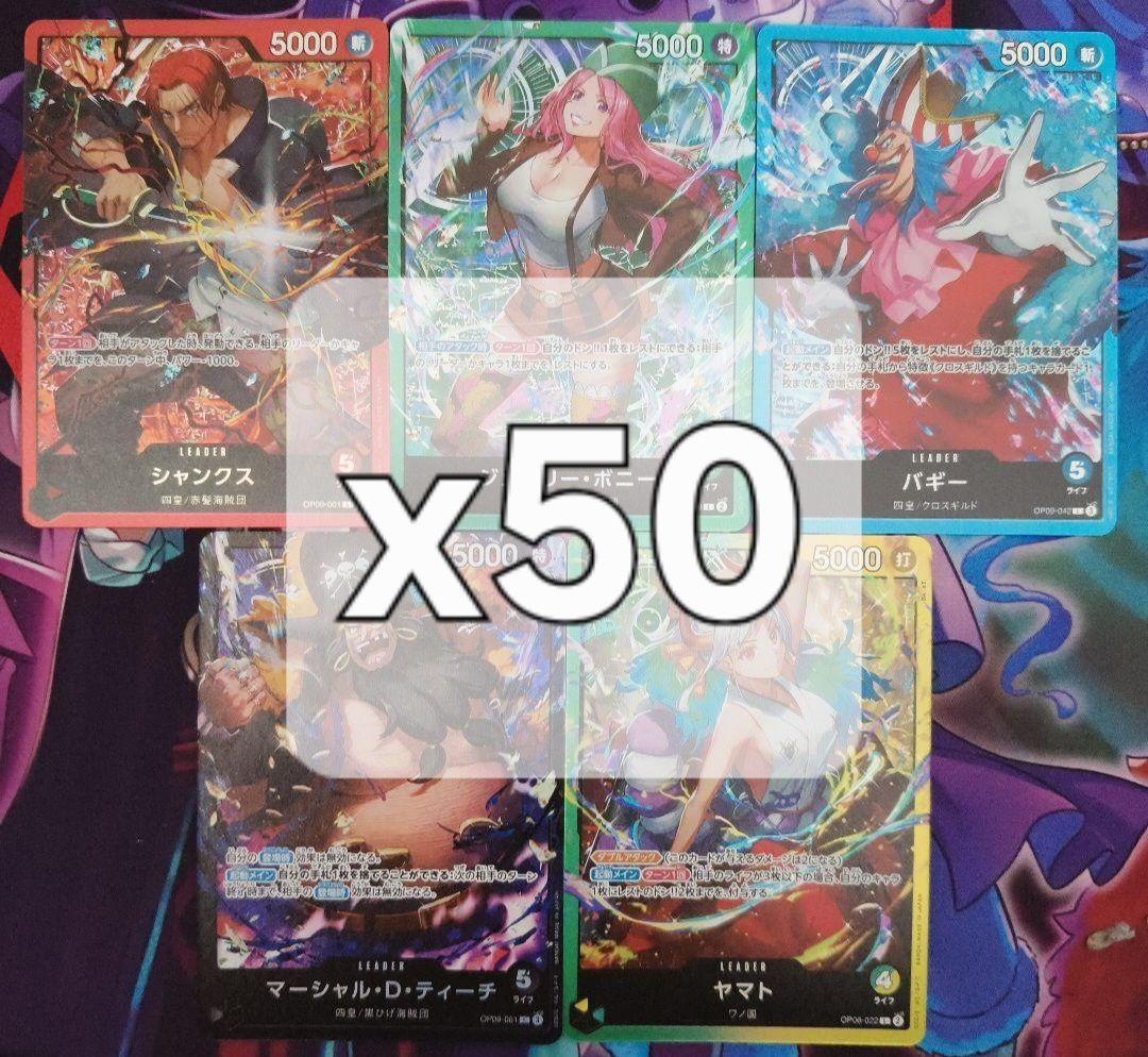ワンピースカード スタートデッキリーダーカード250枚セット シャンクス等