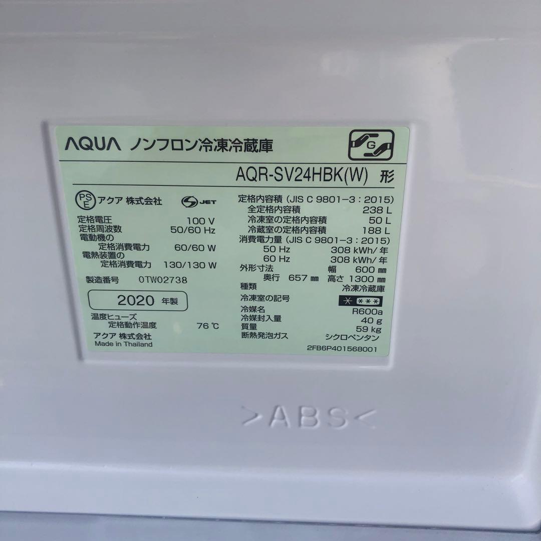 AQUA AQR-SV24HBK 2020年製 238L ホワイト
