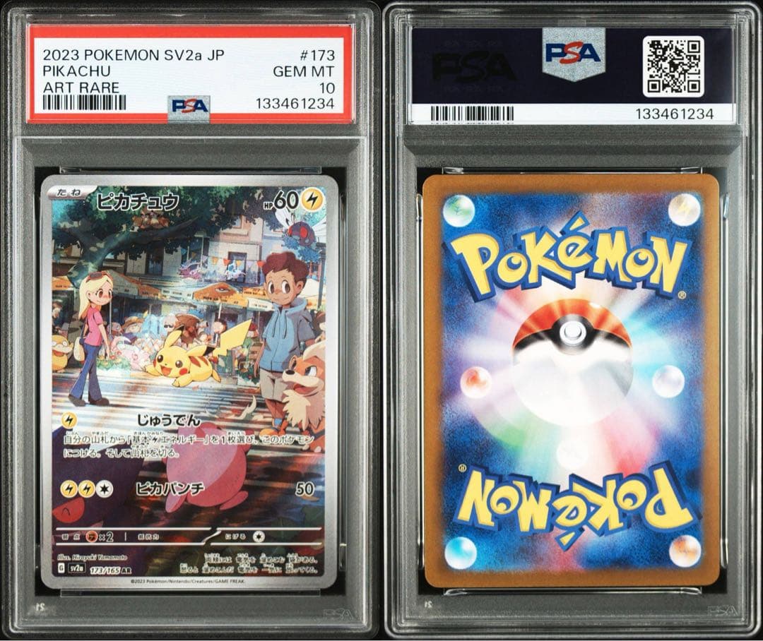 ピカチュウ AR psa10 3連番　SV2a 173/165