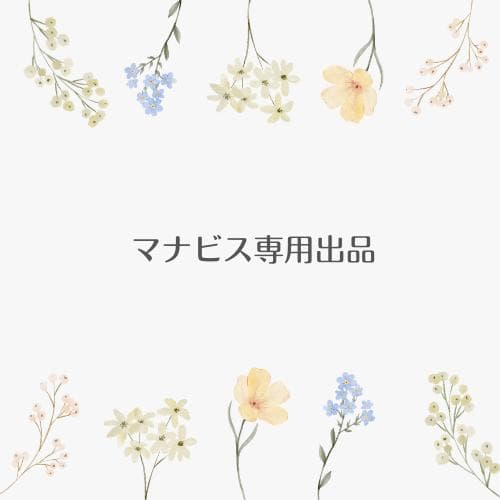 【ドン】マナビス化粧品　５点