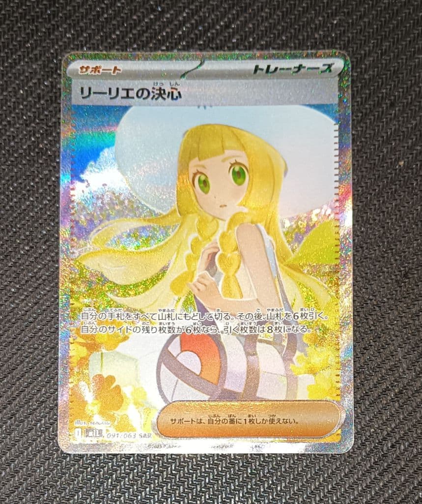 H*u様 リーリエの決心 sar