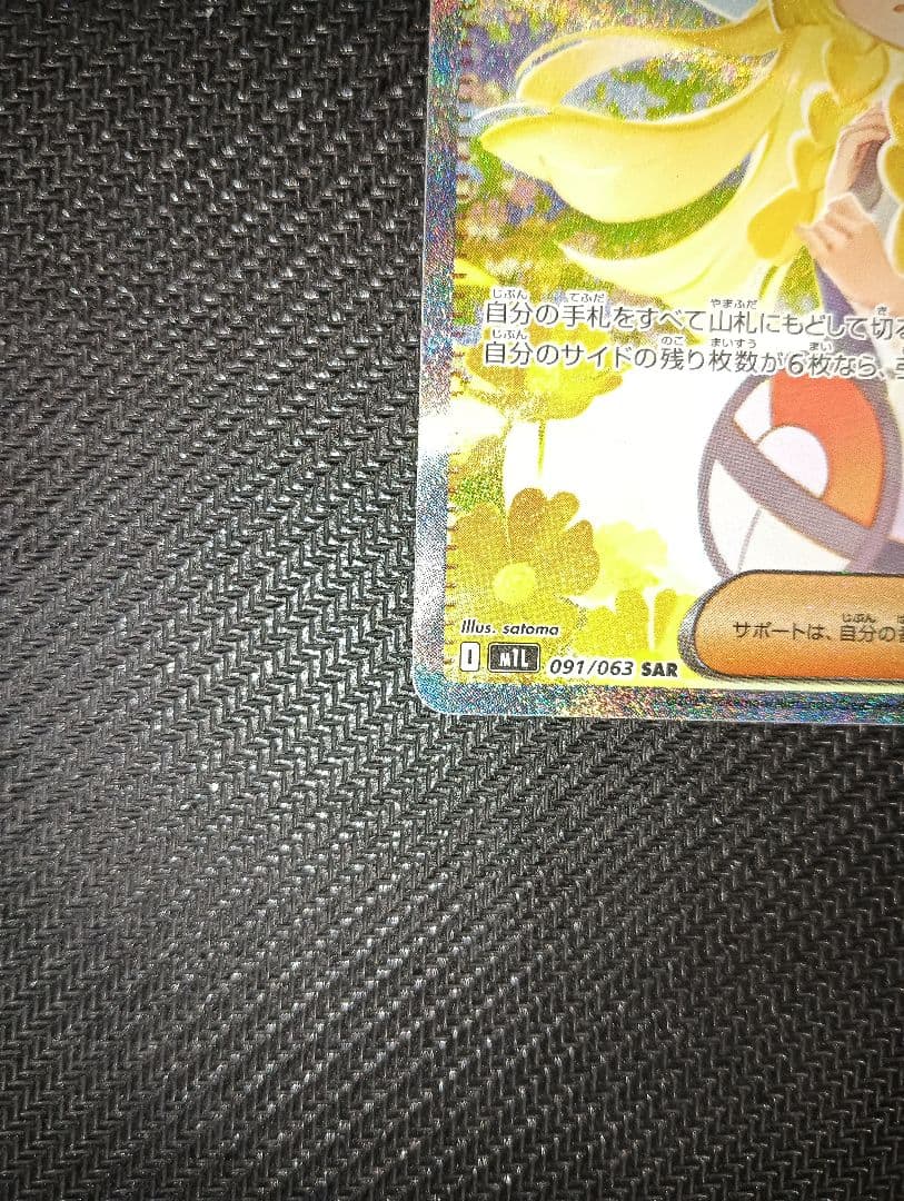 H*u様 リーリエの決心 sar