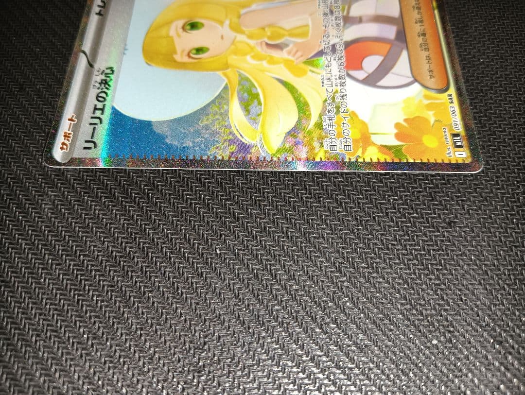 H*u様 リーリエの決心 sar