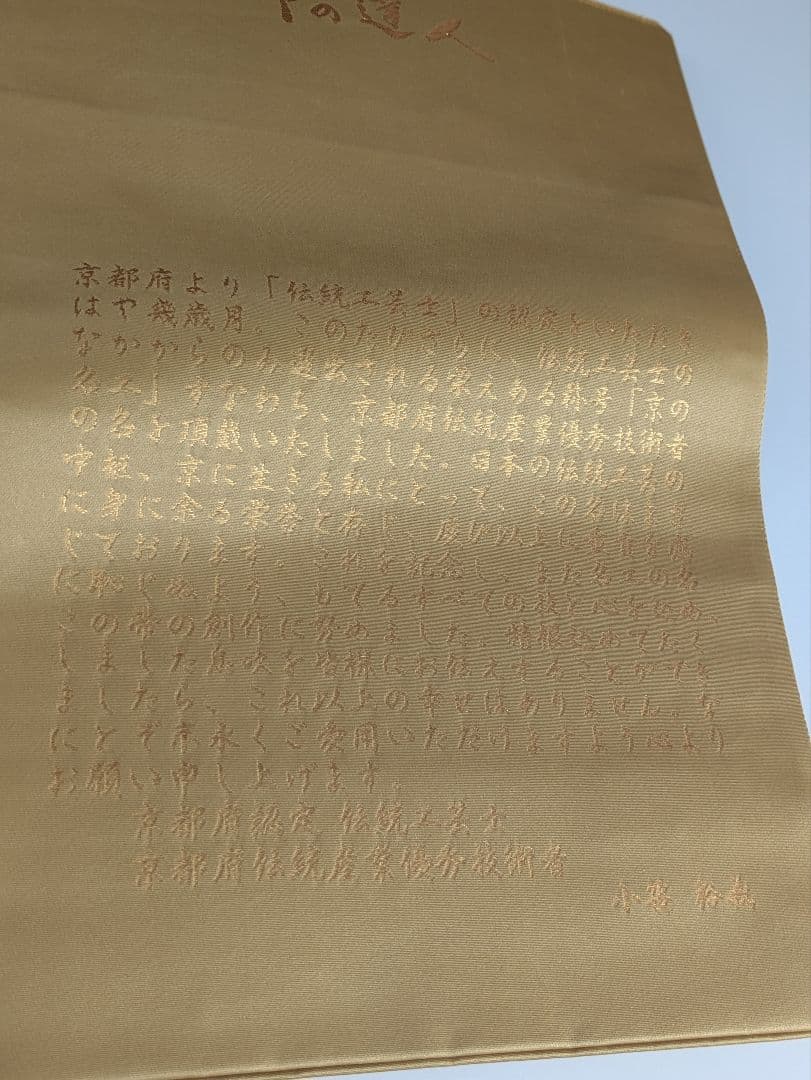 ぱ*ぴ様 正絹西陣織伝統工芸士フォーマル鳳凰雪輪文様