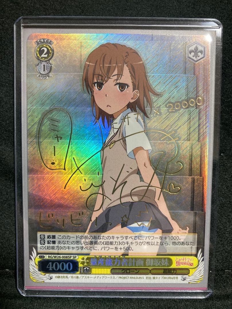 ヴァイスシュヴァルツ 御坂妹