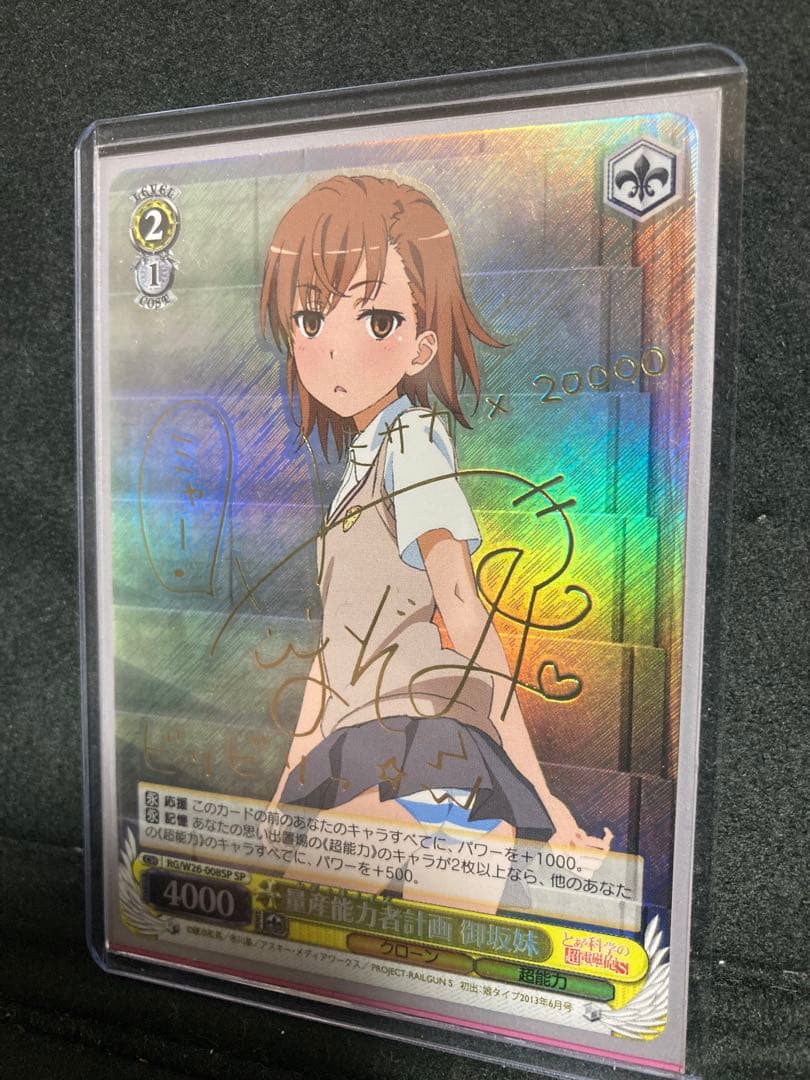 ヴァイスシュヴァルツ 御坂妹