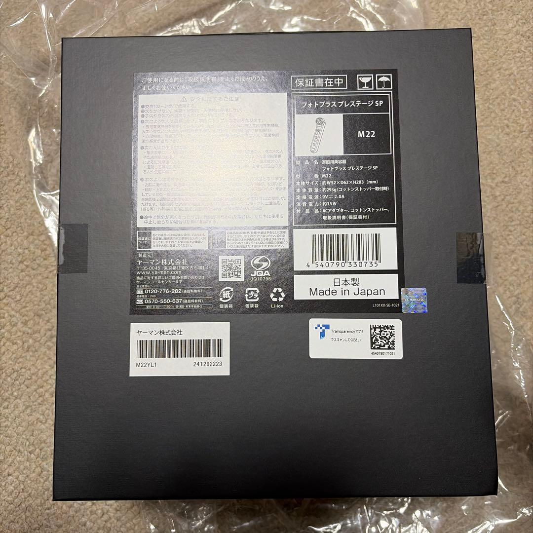 新品未使用ヤーマンフォトプラスプレステージSP美顔器M22YL1