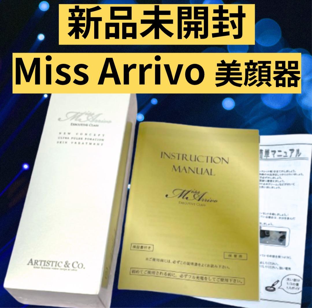 【新品未開封】Miss Arrivo エグゼクティブ ミスアリーヴォ 高級美顔器