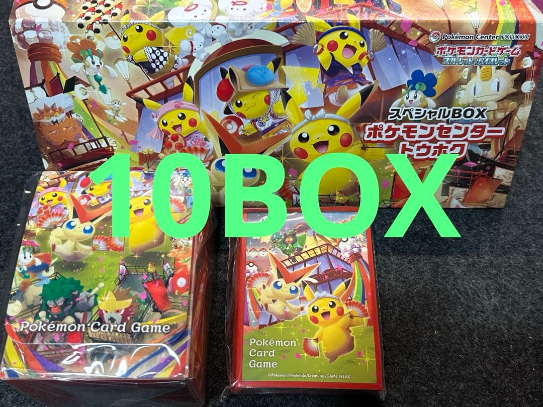 10セット ポケモンセンター トウホク スペシャルBOX サプライ