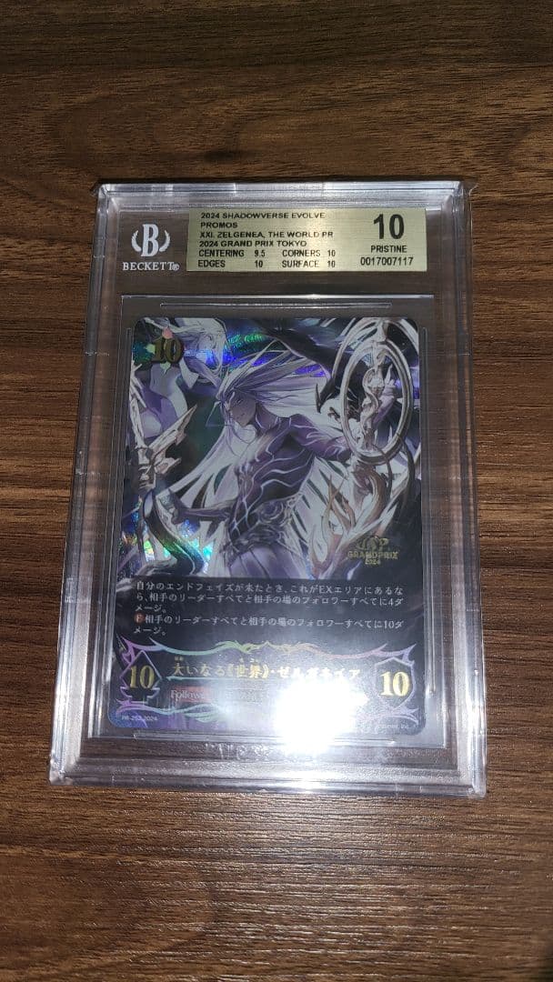 シャドウバース エボルヴ 大いなる《世界》・ゼルガネイア GP BGS10