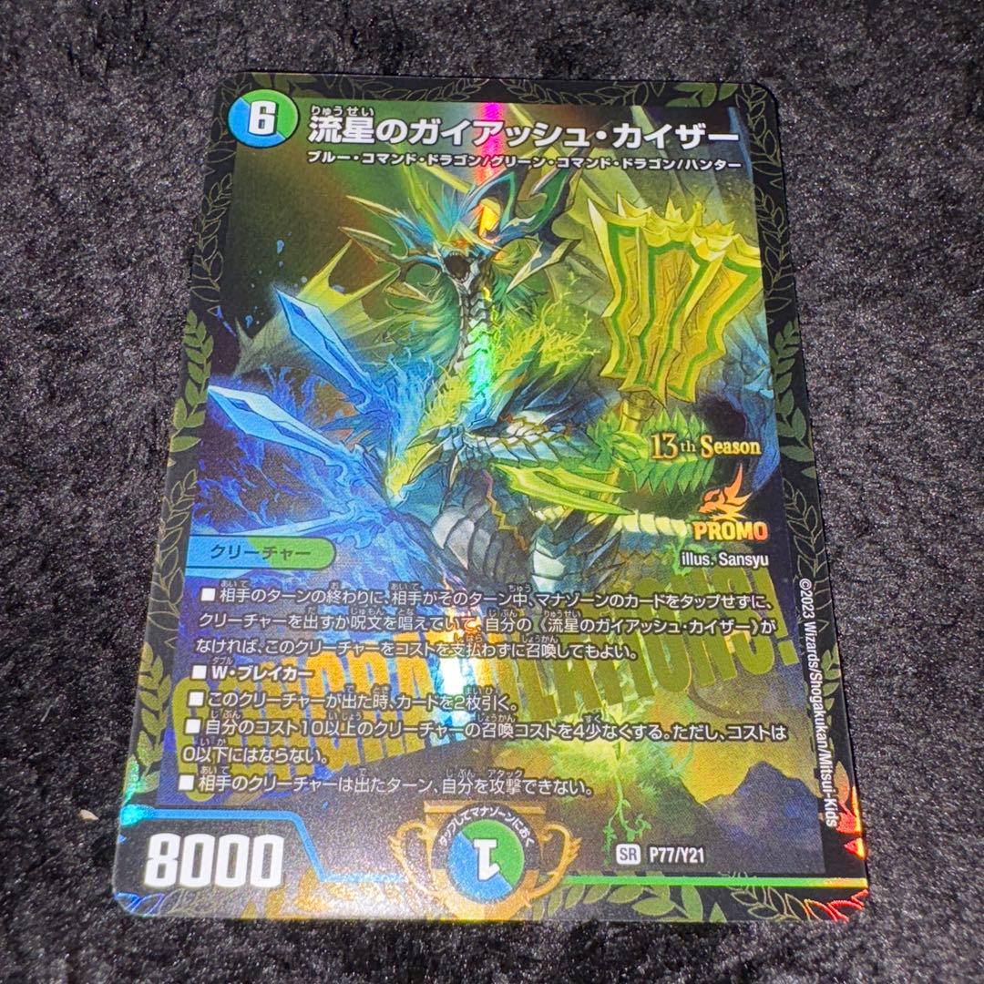 流星のガイアッシュカイザー　プロモ　CS優勝　メルカリ便