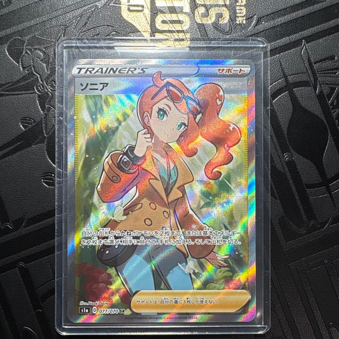 ソニア SR[077] 2020 拡張パック「VMAXライジング」