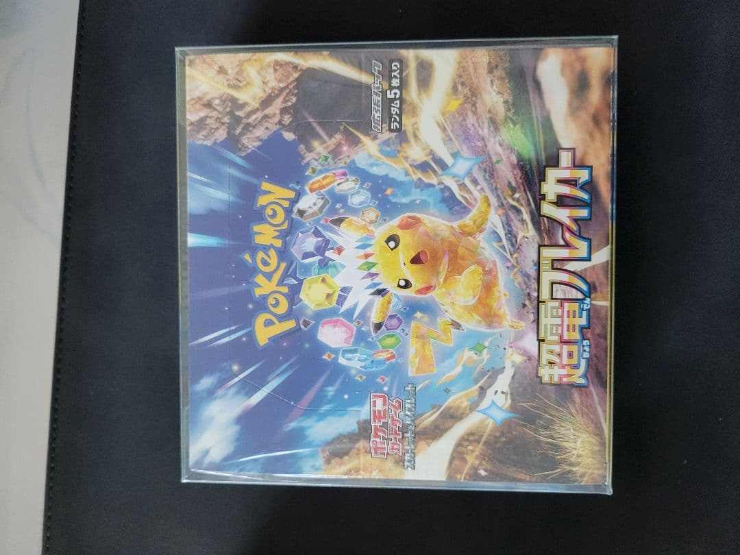 ポケモンカードゲーム 超電ブレイカー　シュリンク付き