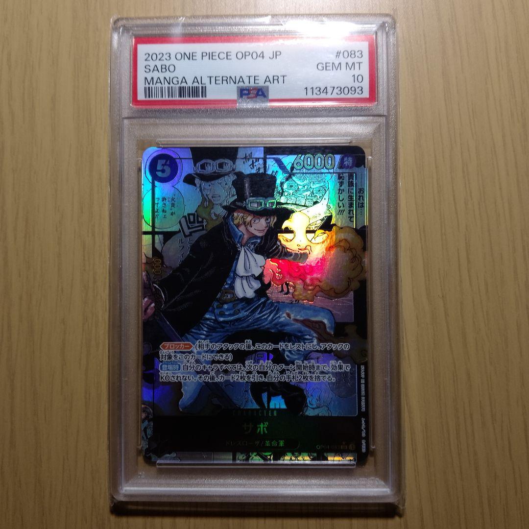 ワンピースカード【PSA10】サボコミパラ