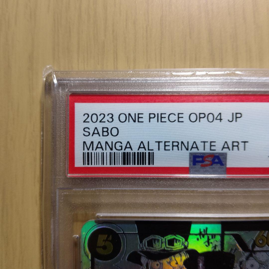 ワンピースカード【PSA10】サボコミパラ