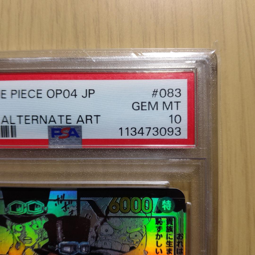 ワンピースカード【PSA10】サボコミパラ